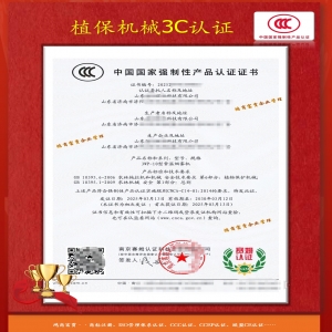 農機產品、植保機械3C認證服務